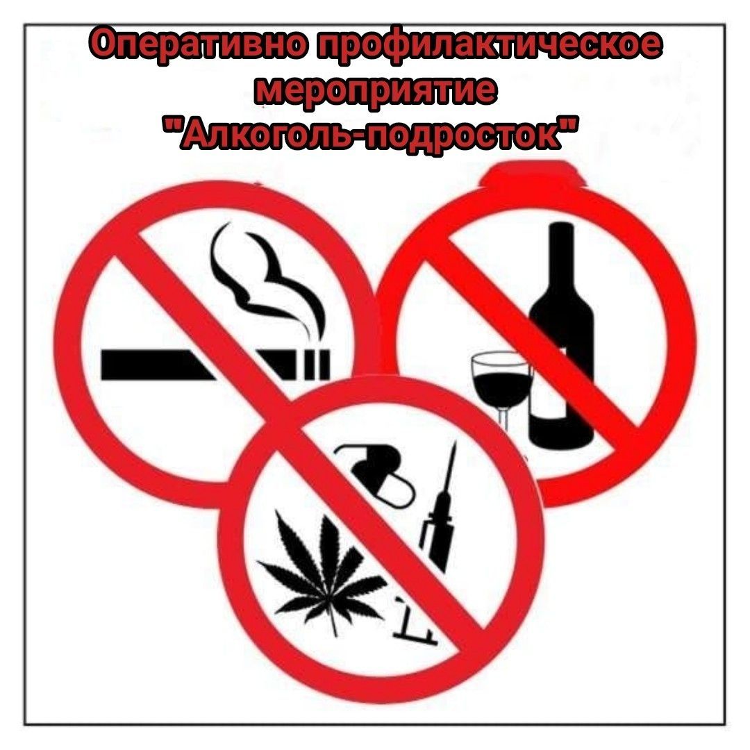 Об оперативно-профилактическом мероприятии Об оперативно-профилактическом мероприятии